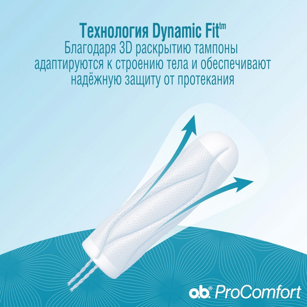 Тампон Тампоны женские гигиенические O.b. ProComfort Normal, 16 шт - купить в  интернет-магазине Novex