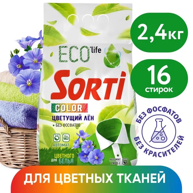 Стиральный порошок для цветного Sorti ECO life Color Цветущий лен, 2 ...