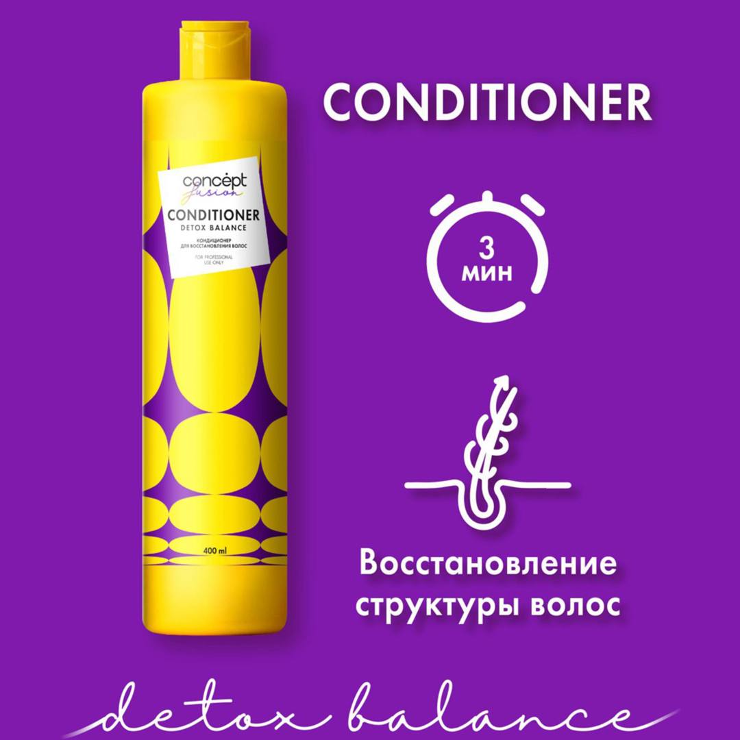 Concept Fusion Detox Balance Бальзам для восстановления 400мл - купить ...