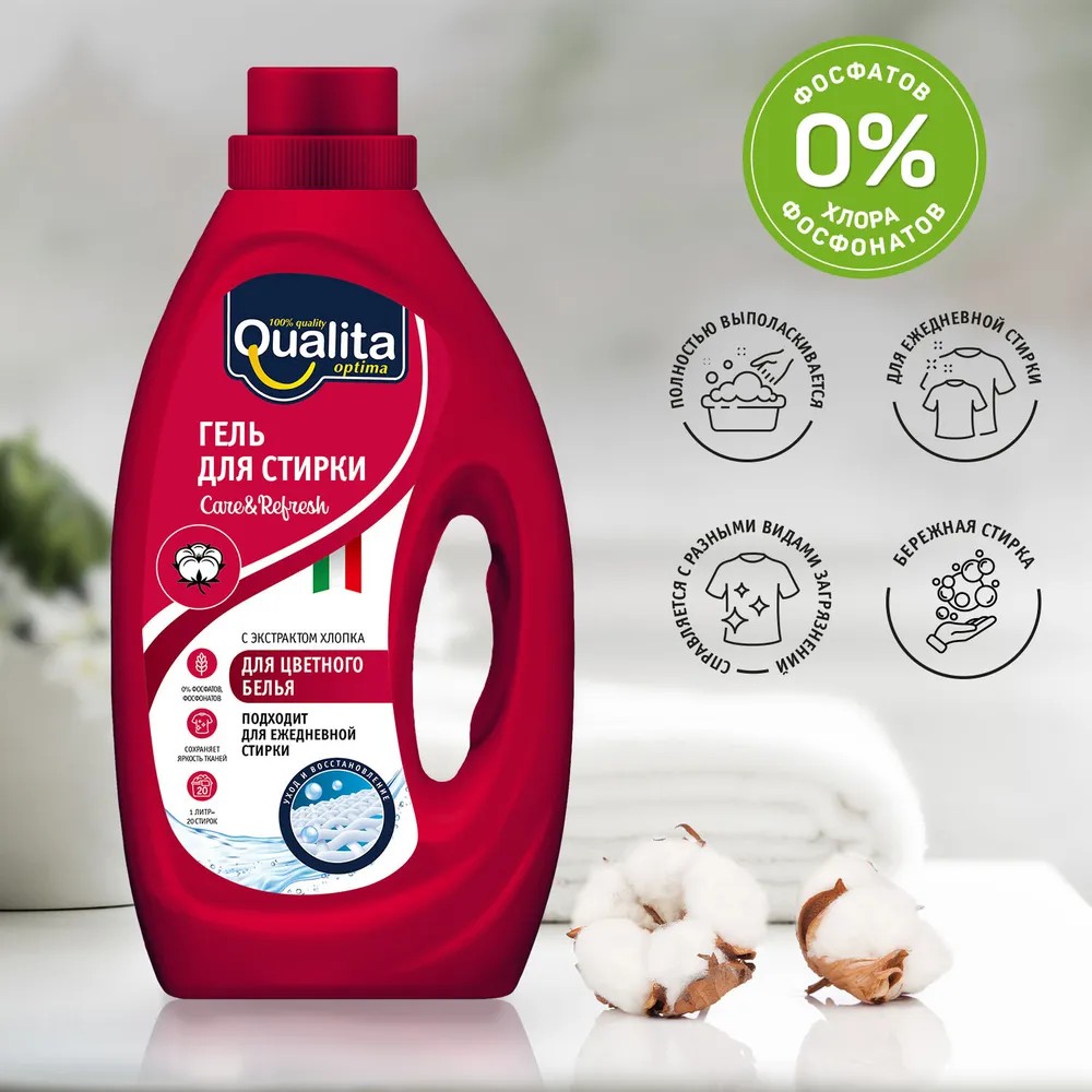 Гель для стирки цветного белья Qualita, 2л - купить в интернет-магазине ...