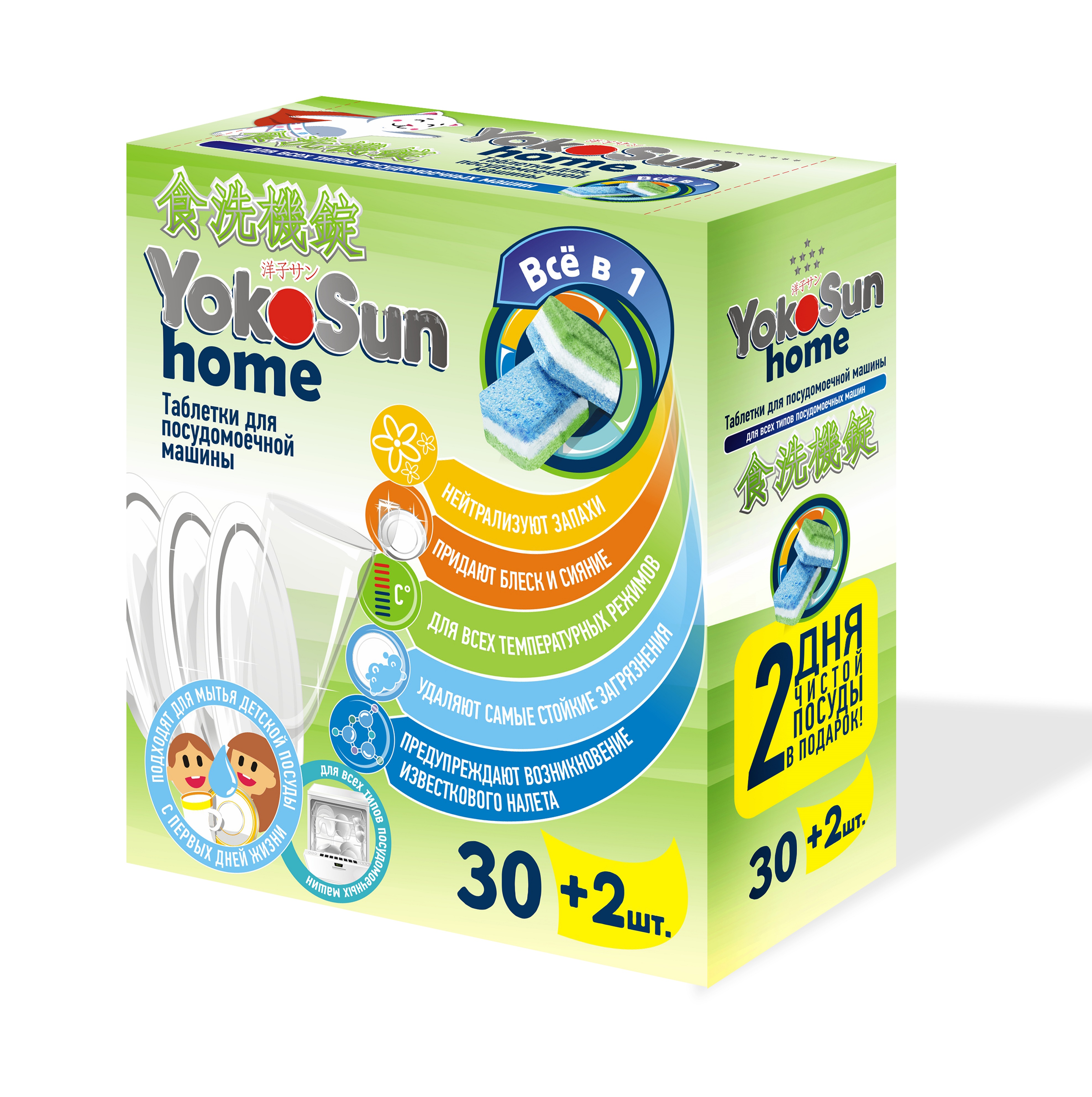 Таблетки для посудомоечной машины YokoSun, 30 шт. - купить в интернет ...