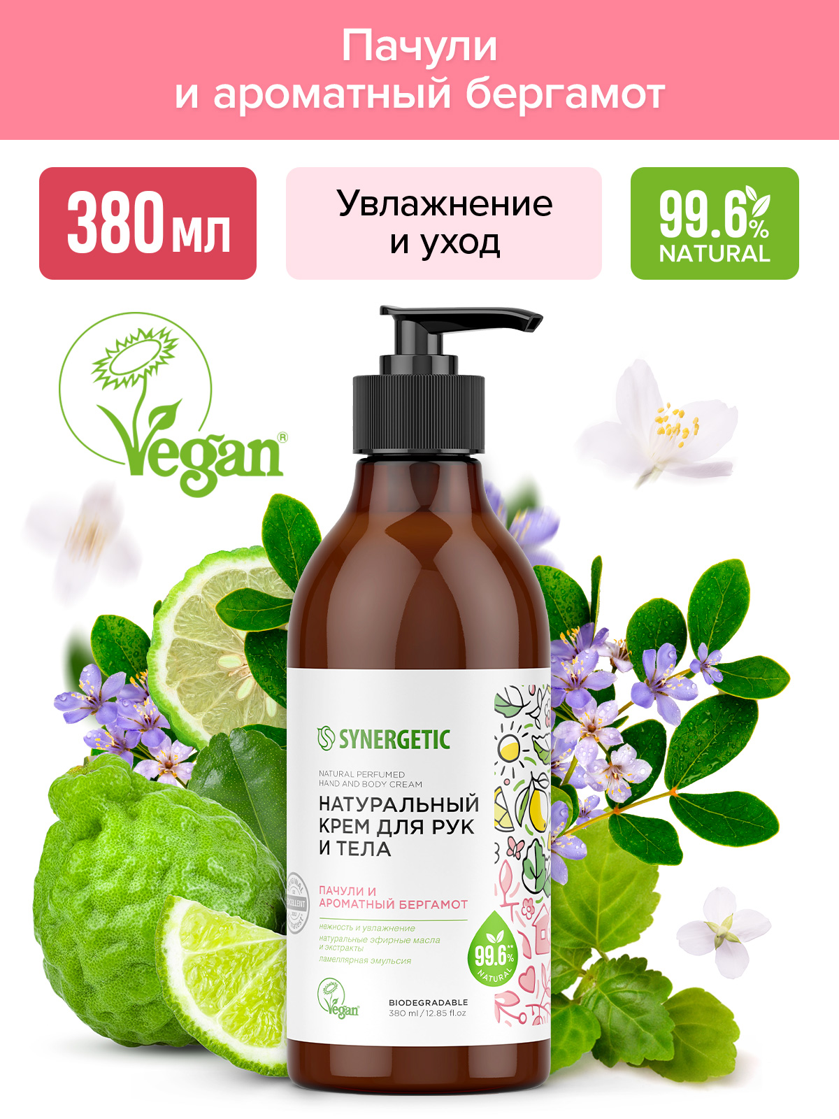 Synergetic Крем для рук Пачули и Бергамот 380мл - купить в интернет ...