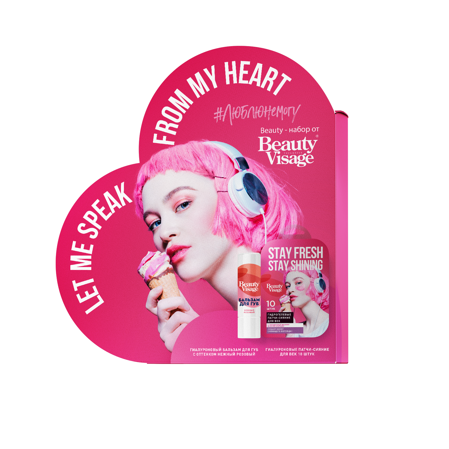 Набор косметический Beauty Visage; патчи+бальзам для губ розовый ...