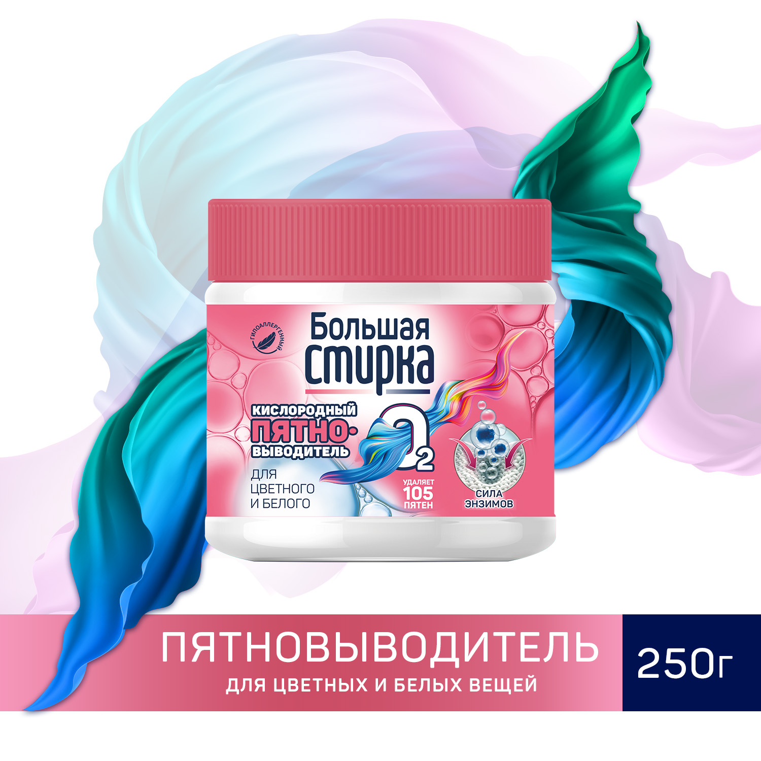 Пятновыводитель кислородный Большая Стирка, для цветного и белого белья ...