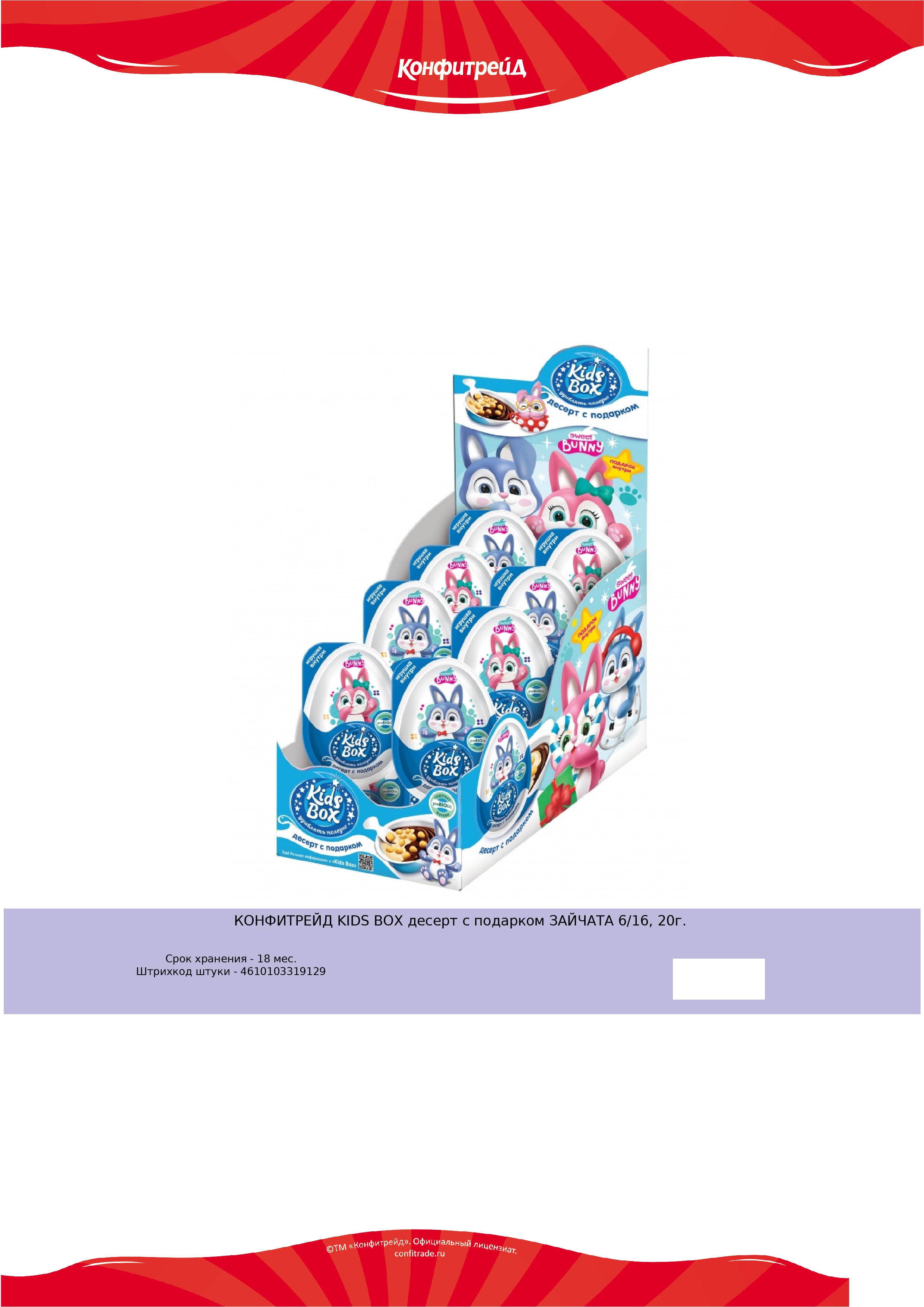 KIDS BOX десерт с подарком ЗАЙЧАТА 20г - купить в интернет-магазине Novex