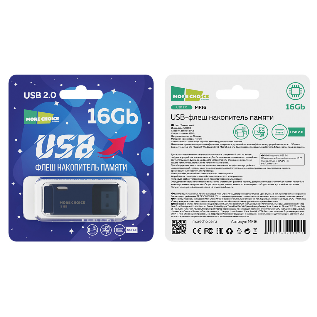 Флеш накопитель памяти, USB More Choice 16GB, 2.0 MF32, темно-синий ...