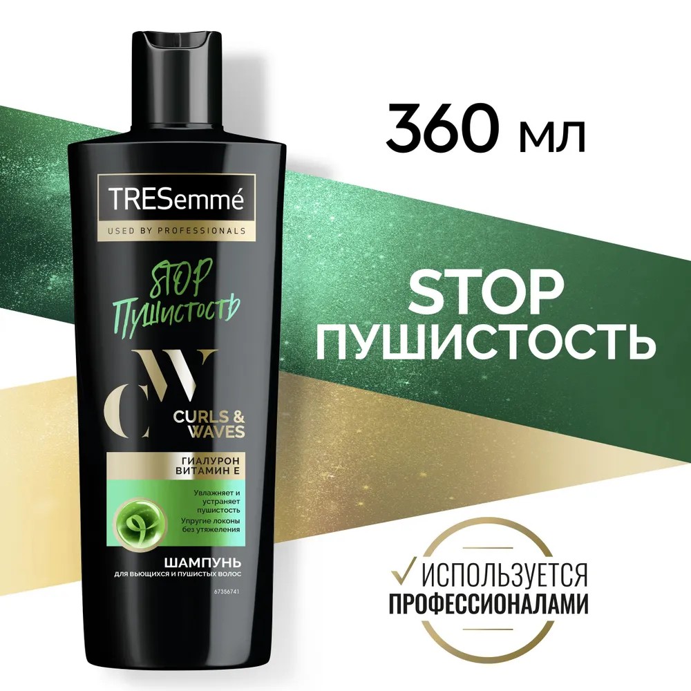 Шампунь для вьющихся и пушистых волос Tresemme Curls, 360мл - купить в ...