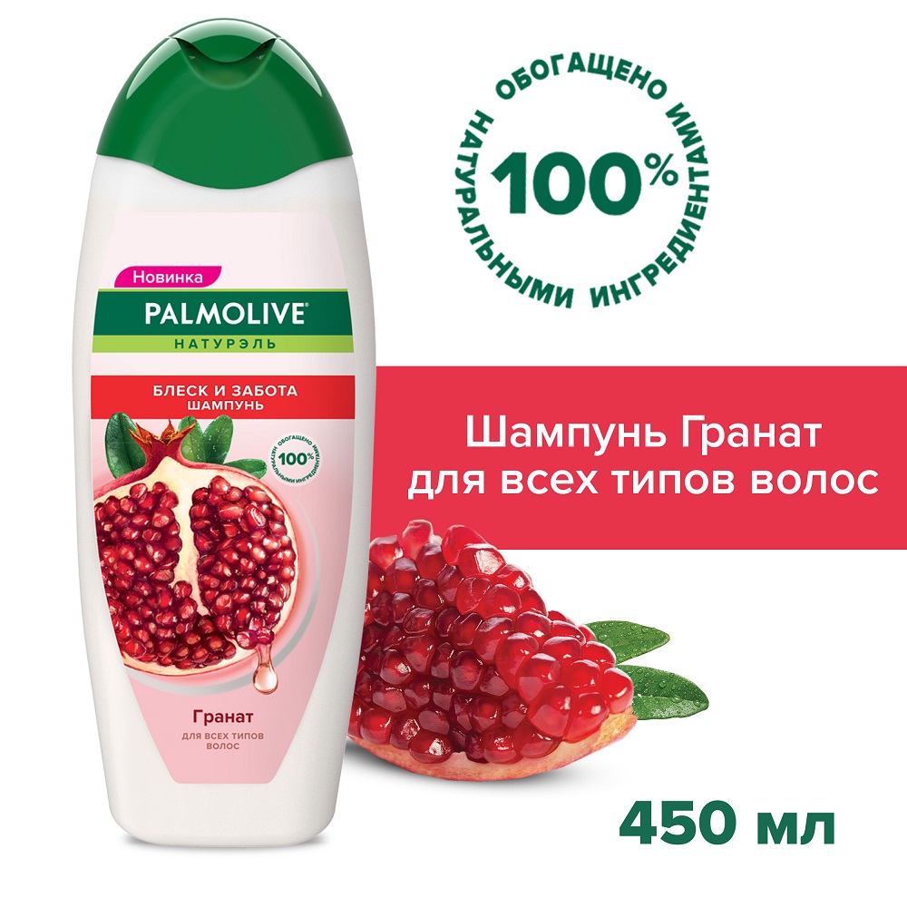 Шампунь Palmolive Натурэль, Блеск и забота, с экстрактом граната, 450мл ...