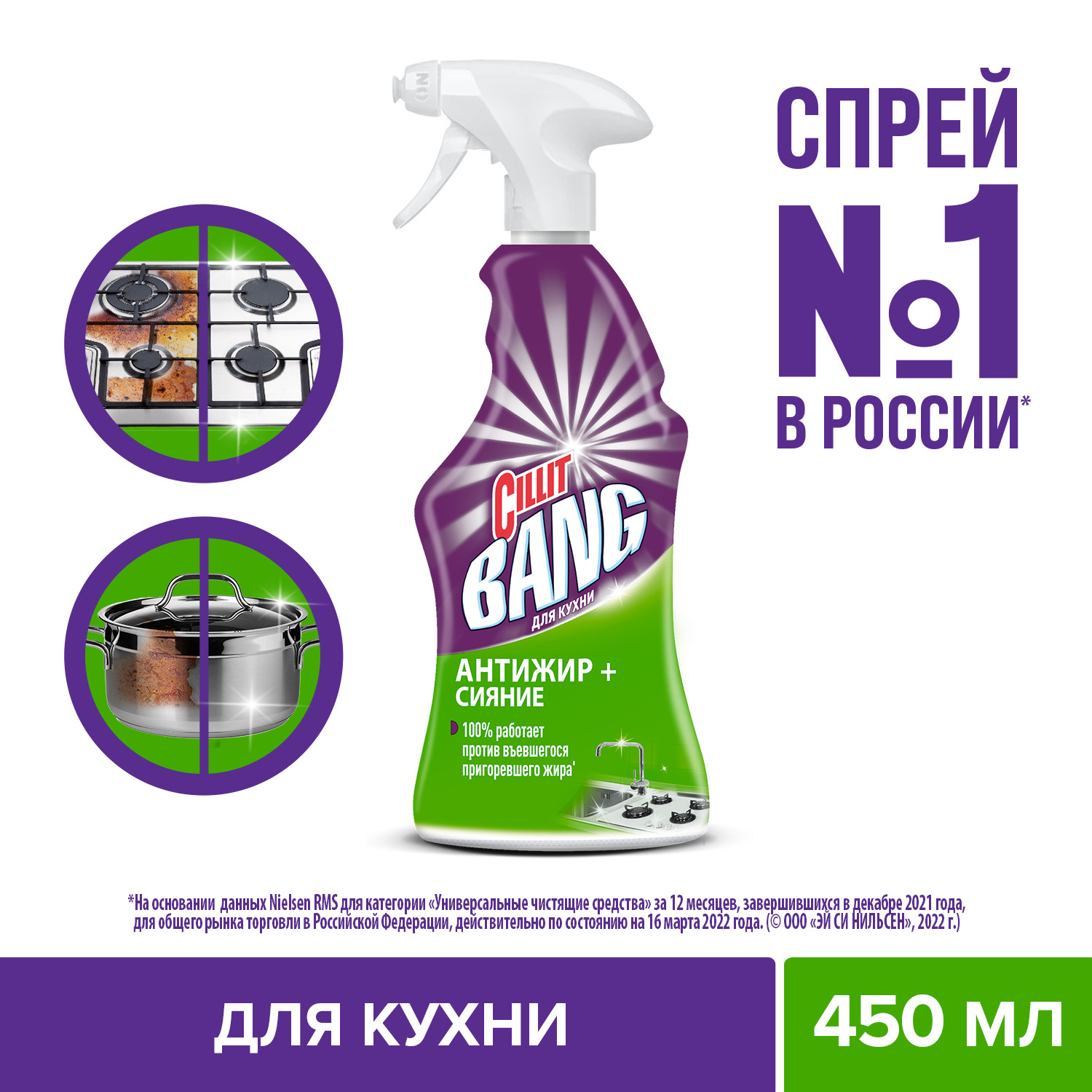 Чистящее средство для кухни CILLIT BANG Антижир+Сияние (с курком) 450мл ...