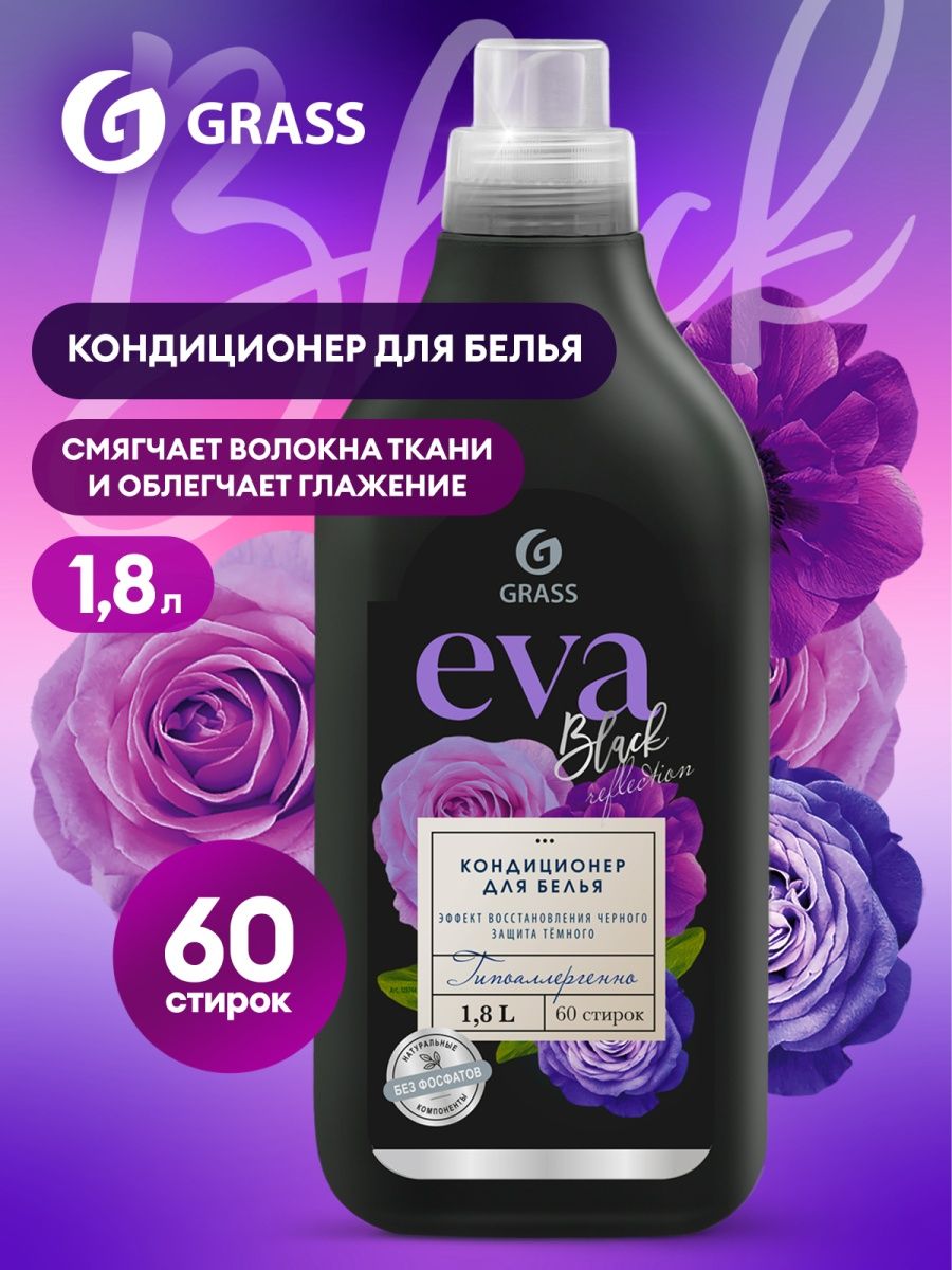 Кондиционер для белья 'EVA' 1,8 л black reflection GraSS - купить в ...