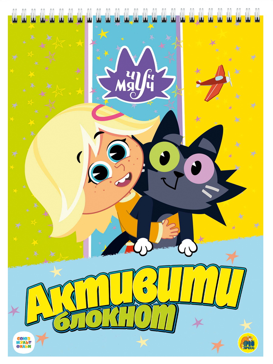 Игра развививающая АКТИВИТИ-БЛОКНОТ ЧУЧ МЯУЧ - купить в интернет ...
