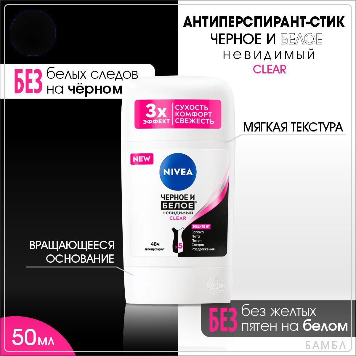 Дезодорант-антиперспирант женский Nivea Черное и Белое Невидимый Clear ...