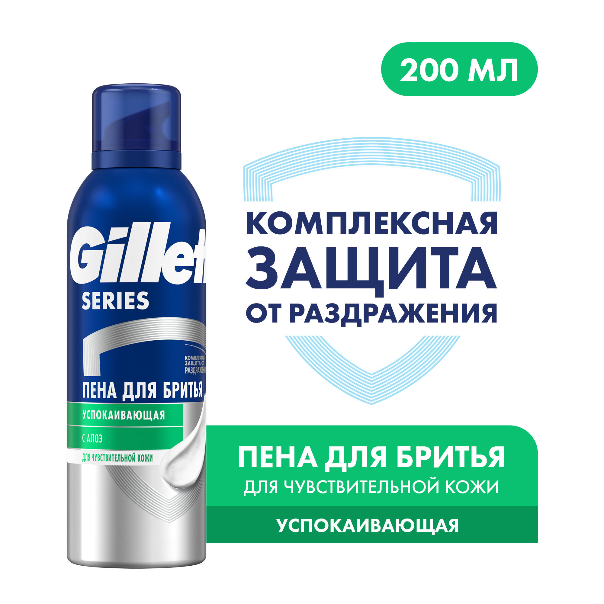 GL Пена д/бритья Series Успокаивающая 200мл - купить в интернет ...