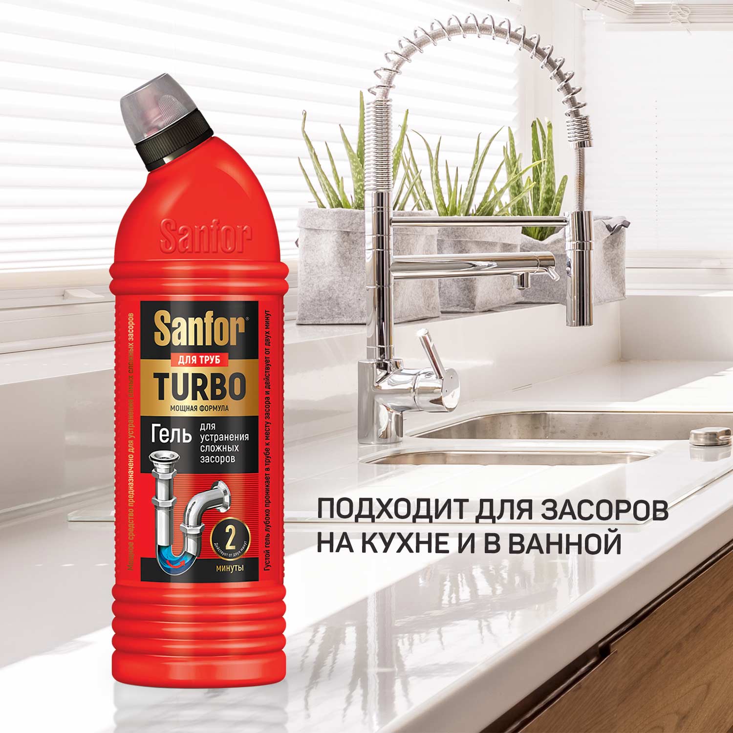 SANFOR для труб TURBO, 1000 мл - купить в интернет-магазине Novex