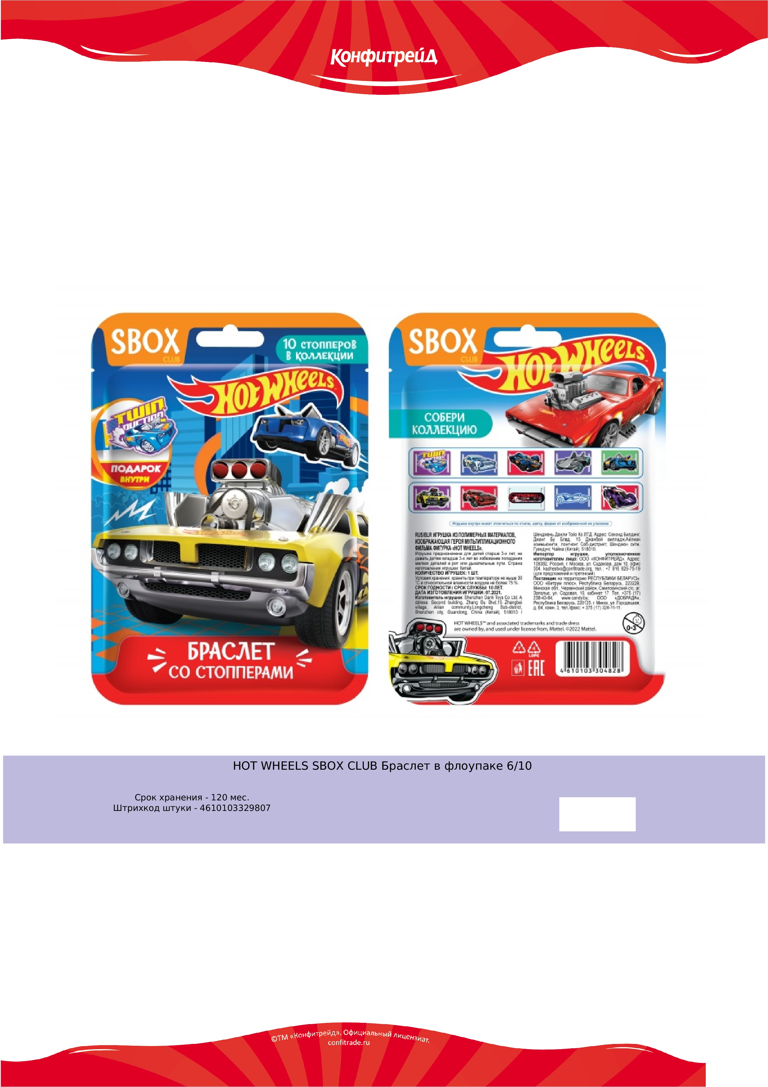 Набор для творчества Создай браслет HOT WHEELS SBOX CLUB в флоупаке ...