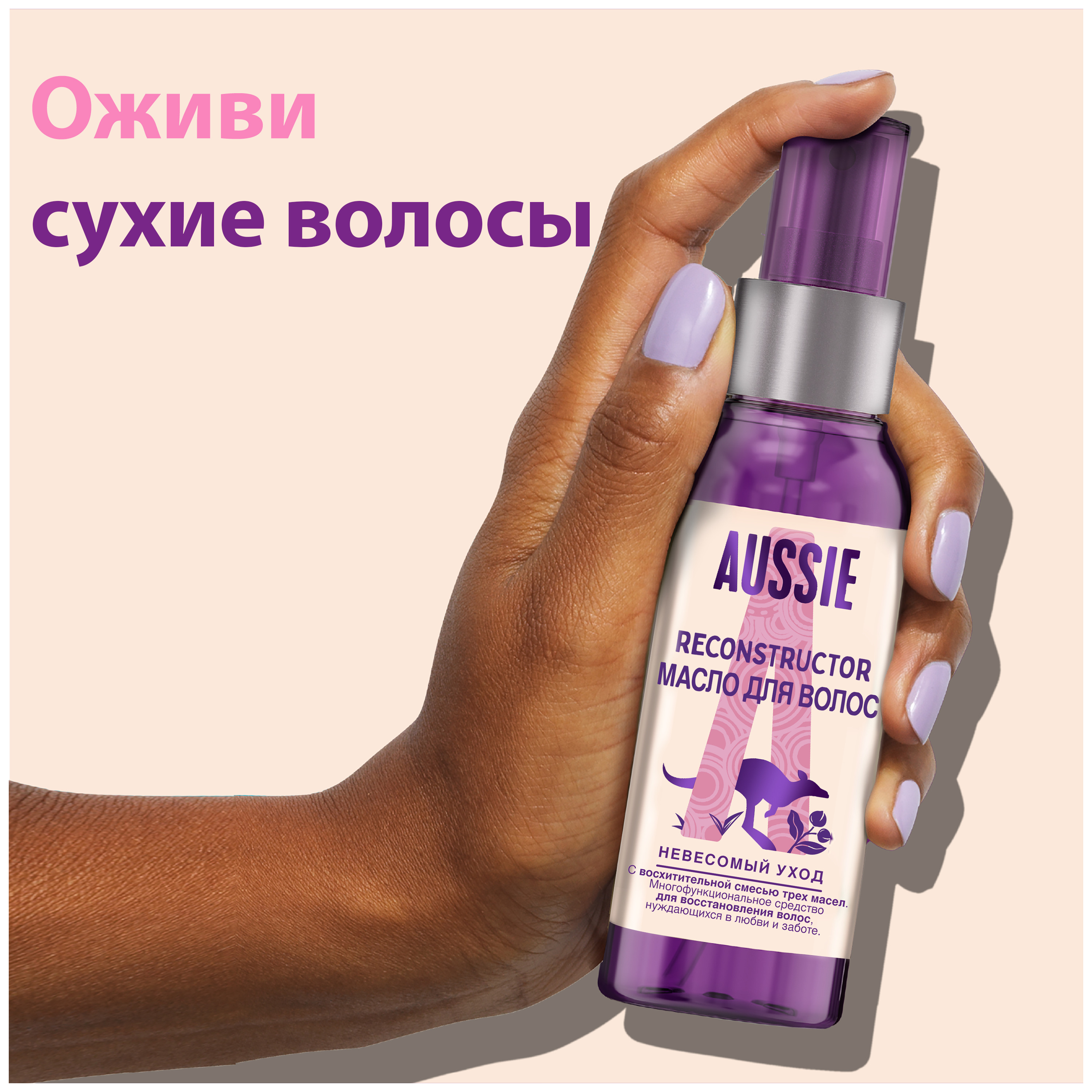 P&G Aussie Масло 3 Miracle Oil Reconstructor 100мл - купить в интернет ...