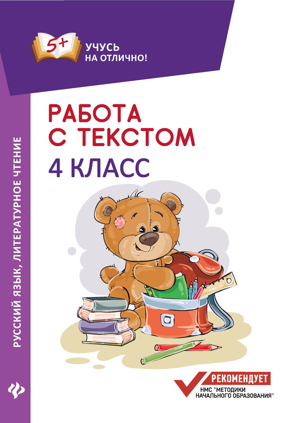 Игра развививающая Работа с текстом.Русский язык. Литер.чтение 4 класс ...