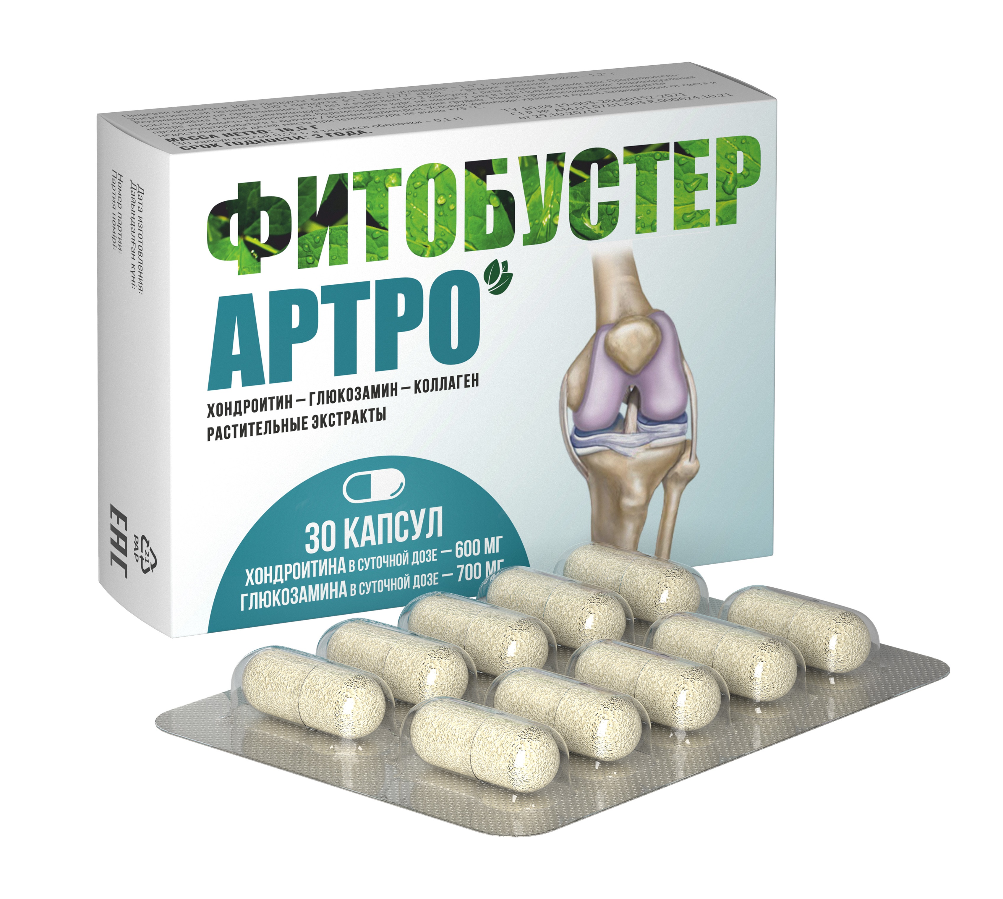 Комплекс ФИТОБУСТЕР АРТРО капсулы 30 шт - купить в интернет-магазине Novex