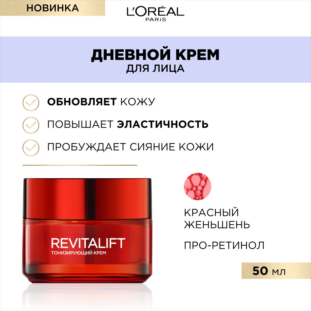 Крем для лица L'Oreal Paris Revitalift Женьшень, дневной, 50мл - купить ...