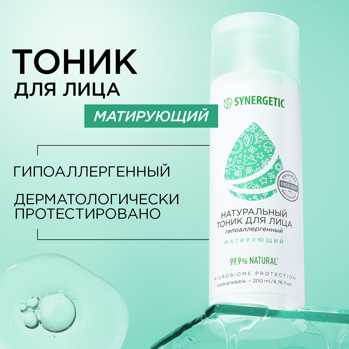 Тоник для лица Synergetic матирующий, 200мл - купить в интернет ...