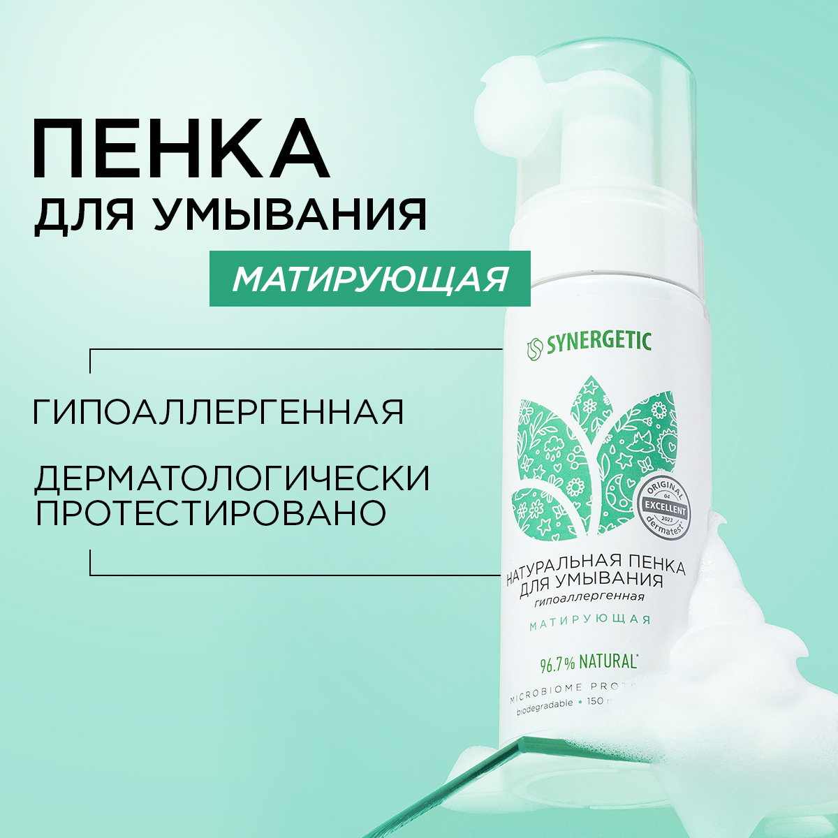 Synergetic Пенка для умывания матирующая 150мл - купить в интернет ...