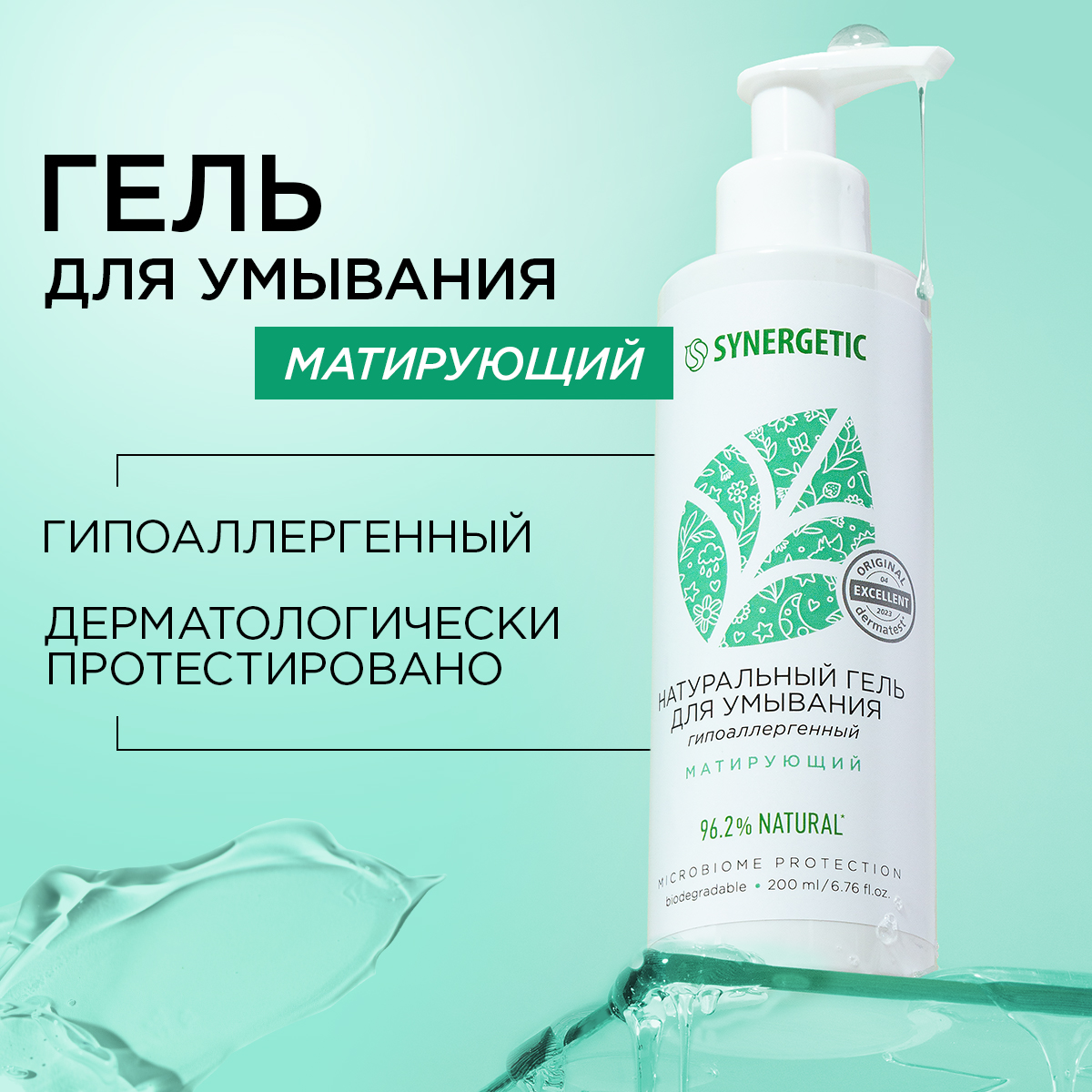 Гель для умывания Synergetic матирующий, 200мл - купить в интернет ...