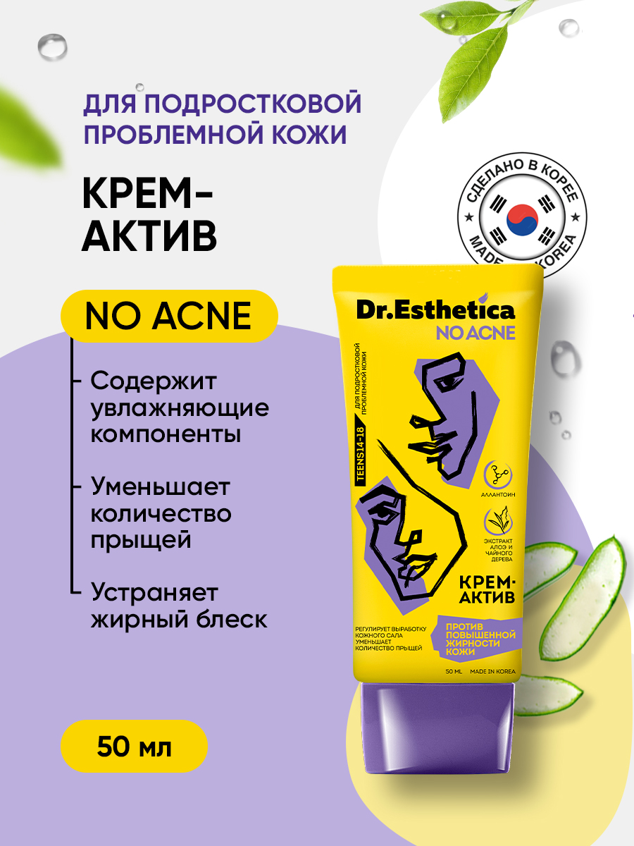 Крем-актив Dr. Esthetica NO ACNE TEENS Крем-актив, 50мл - купить в ...
