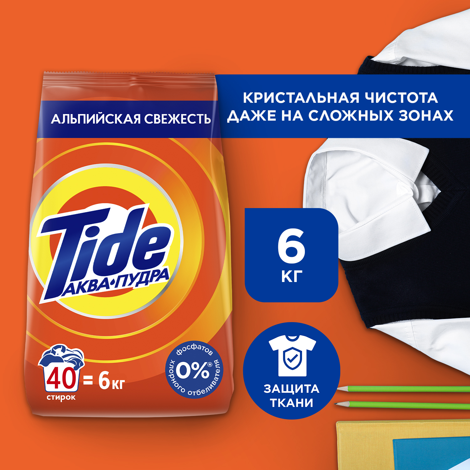 СМС P&G Тайд-Автомат Альпийская свежесть 6000г 81204541 (ф3) - купить в ...