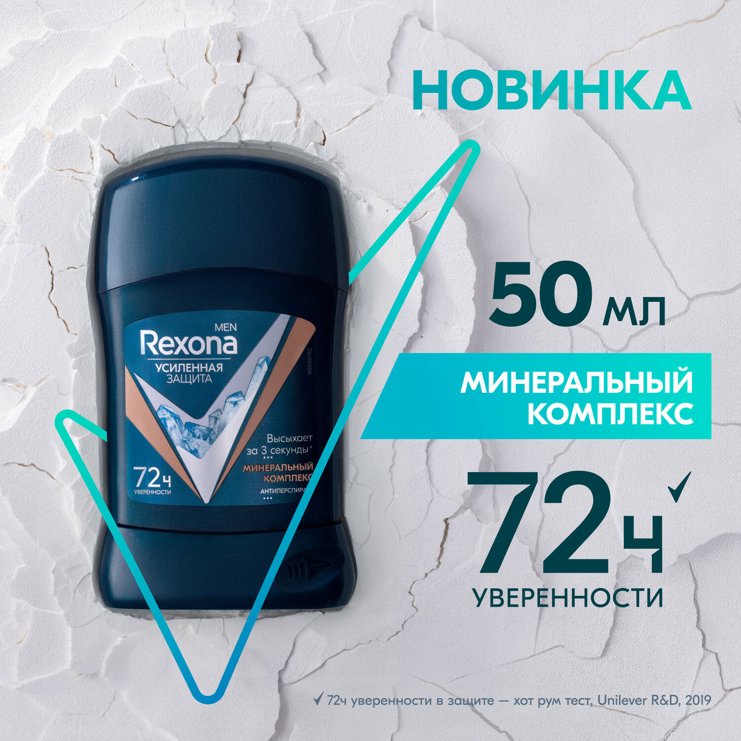 Дезодорант-антиперспирант стик Rexona Men Усиленная защита, минеральный ...