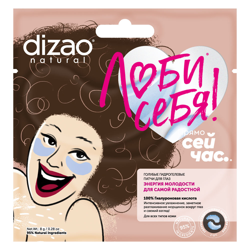 Патчи для глаз DIZAO ЭНЕРГИЯ МОЛОДОСТИ 100% гиалуроновая кислота ...