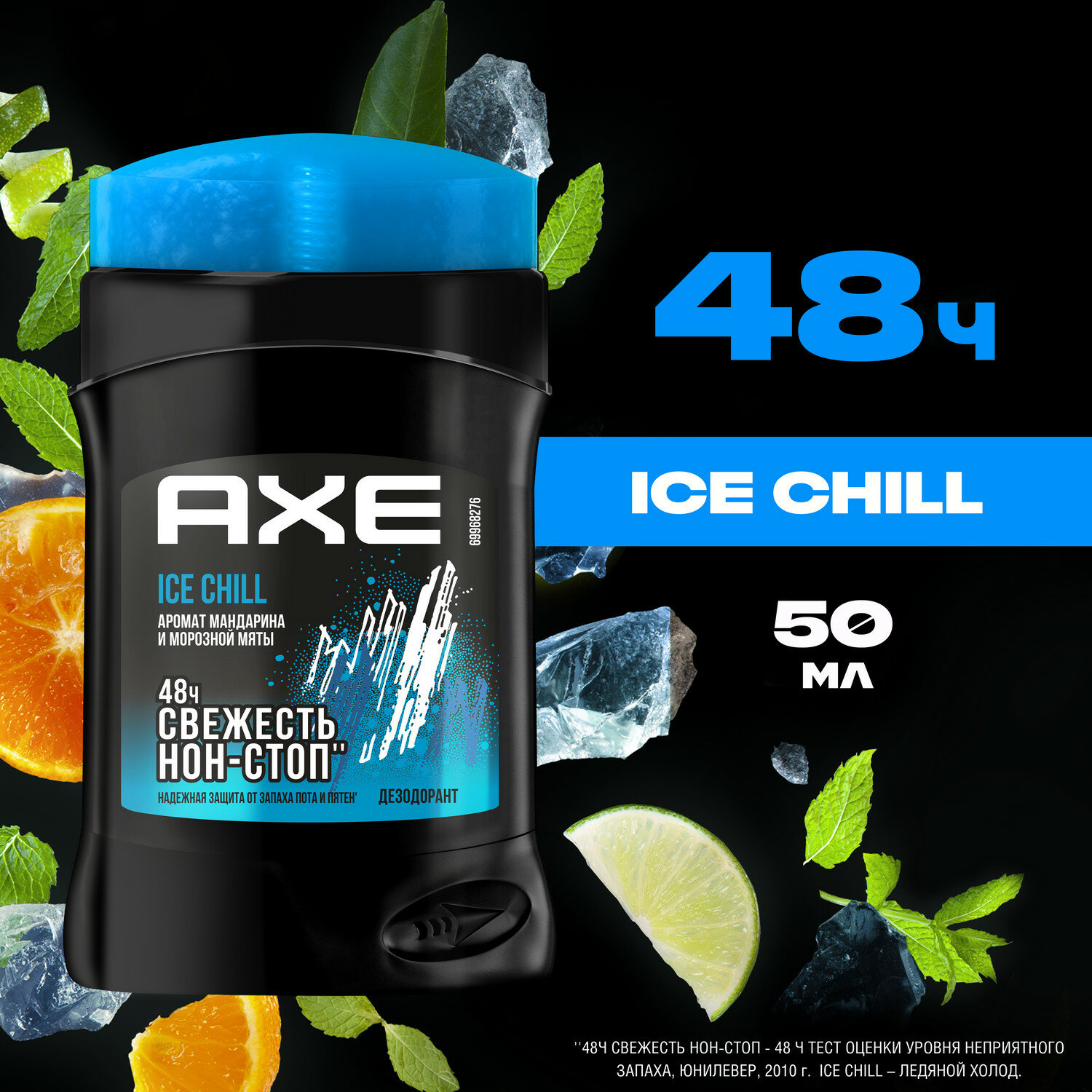Дезодорант-стик мужской Axe Ice Chill, 50мл - купить в интернет ...
