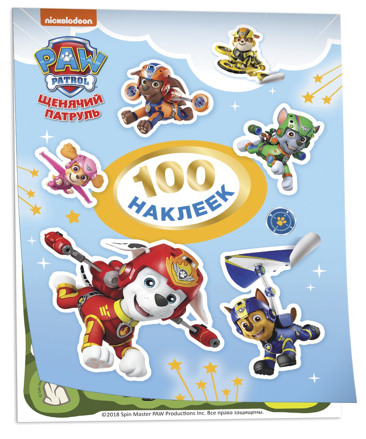 Наклейки книжка 100шт Щенячий патруль - купить в интернет-магазине Novex