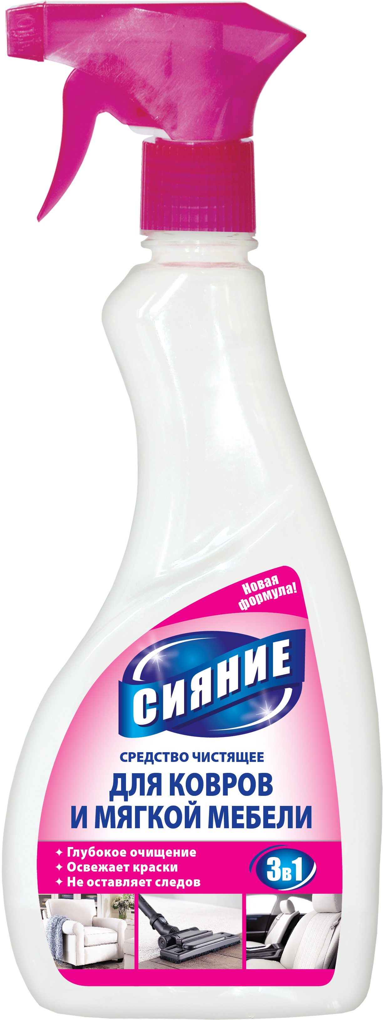 Чистящее средство для ковров и мягкой мебели, Сияние, 500мл