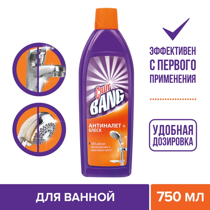 Чистящее средство для ванных комнат Cillit Bang от налета и грязи ...
