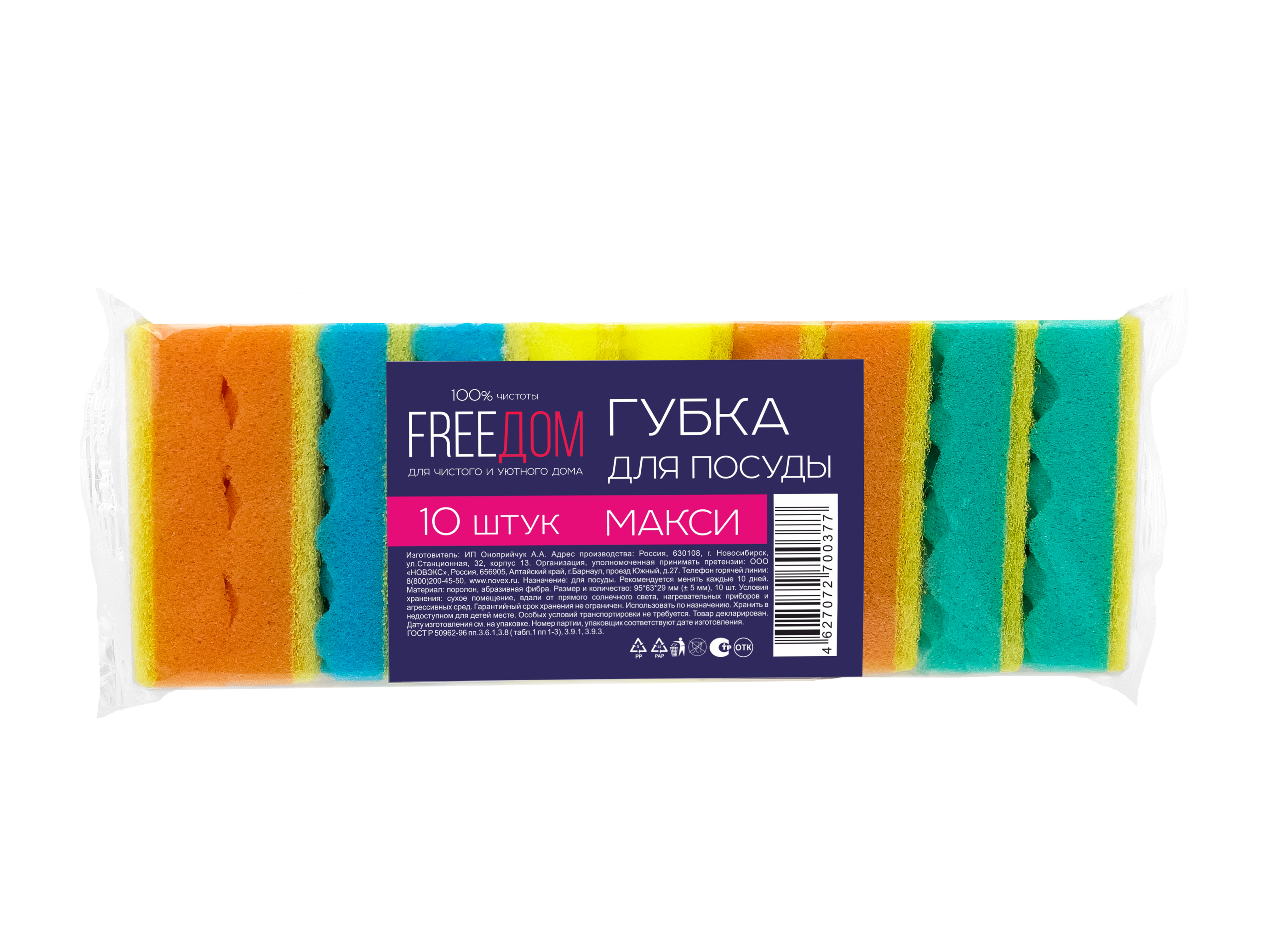 Губка для посуды Freeдом Макси, 10шт - купить в интернет-магазине Novex
