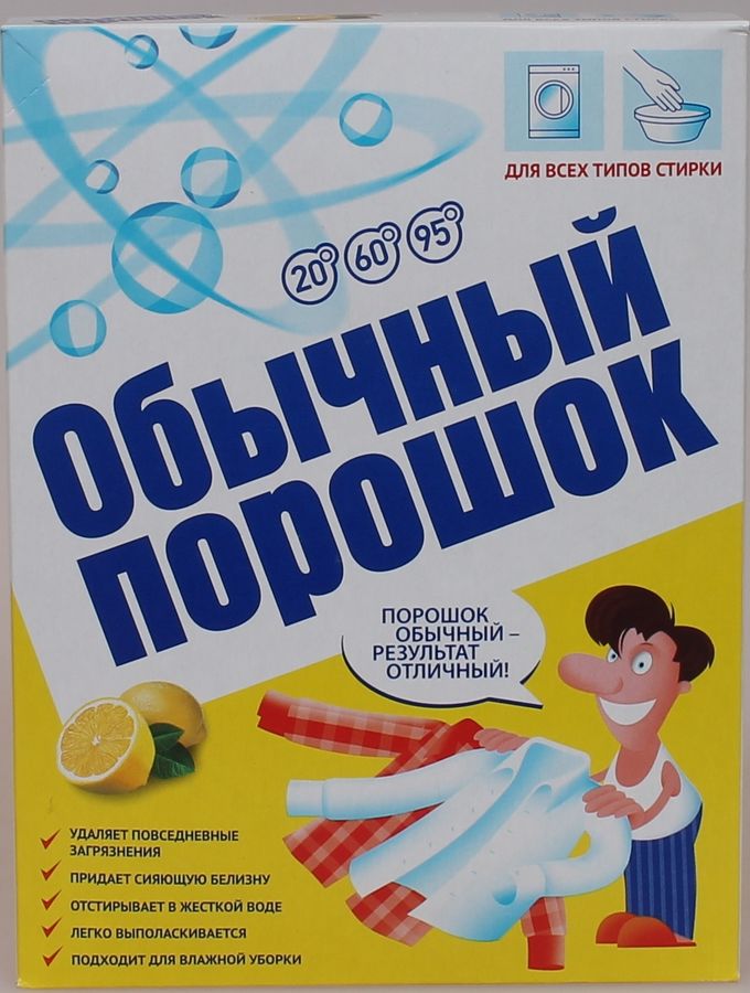 Средство для стирки и уборки, Обычный порошок, Лимон, 350г - купить в ...