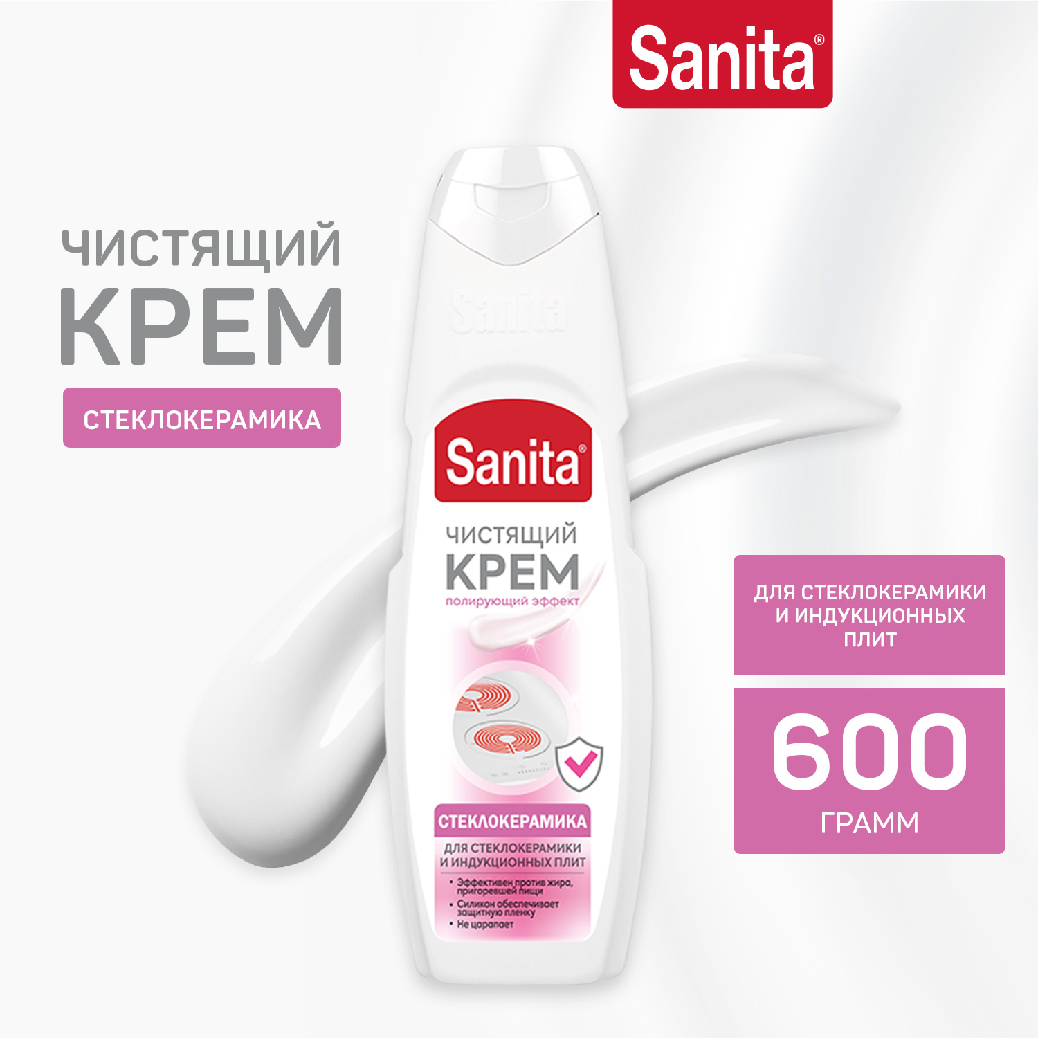 Чистящий крем Sanita для стеклокерамики с силиконом, 600мл - купить в ...