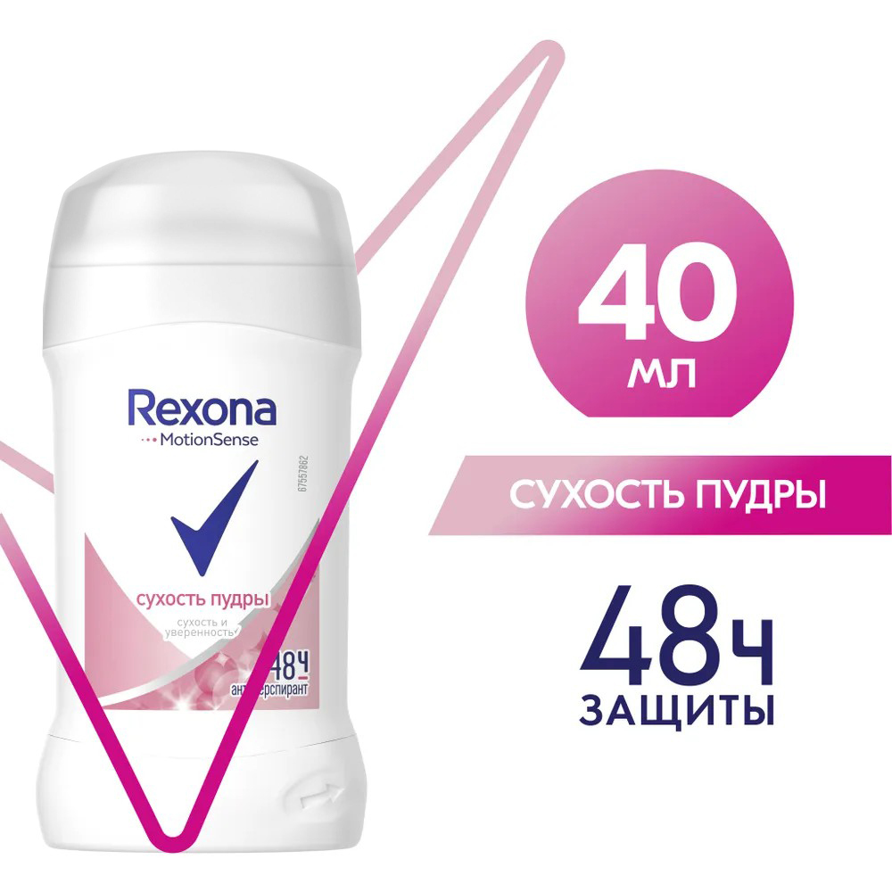 Дезодорант-стик женский Rexona Сухость пудры, 40мл - купить в интернет ...
