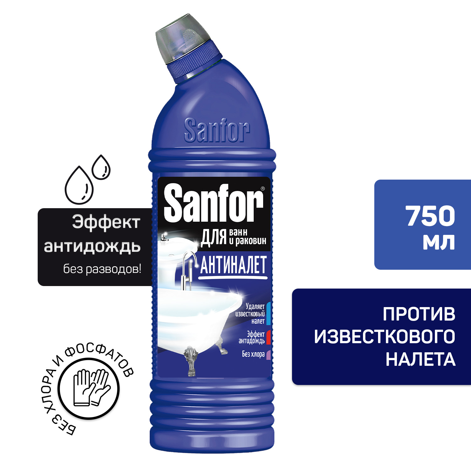 Средство чистящее для ванн и раковин Sanfor Антиналет, 750мл - купить в ...