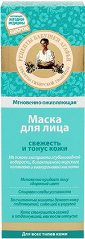 Рецепты бабушки Агафьи Маска для лица Свежесть и тонус, 75мл - купить в ...