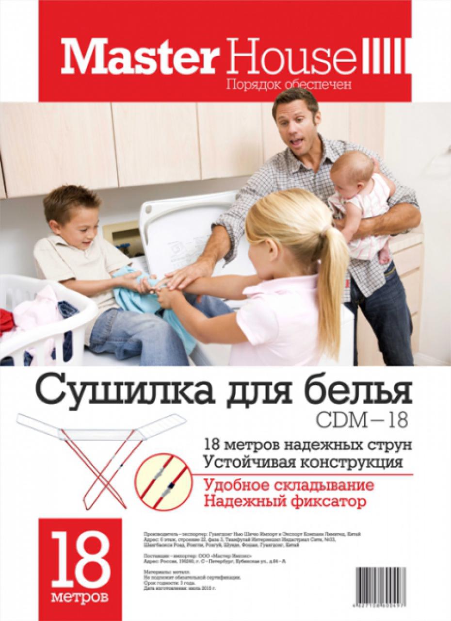 Сушилка для белья Master House CDM-18м - купить в интернет-магазине Novex