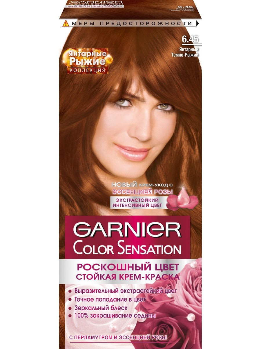 Garnier Sensation Краска для волос 6.45 Янтарный темно-рыжий - купить в ...