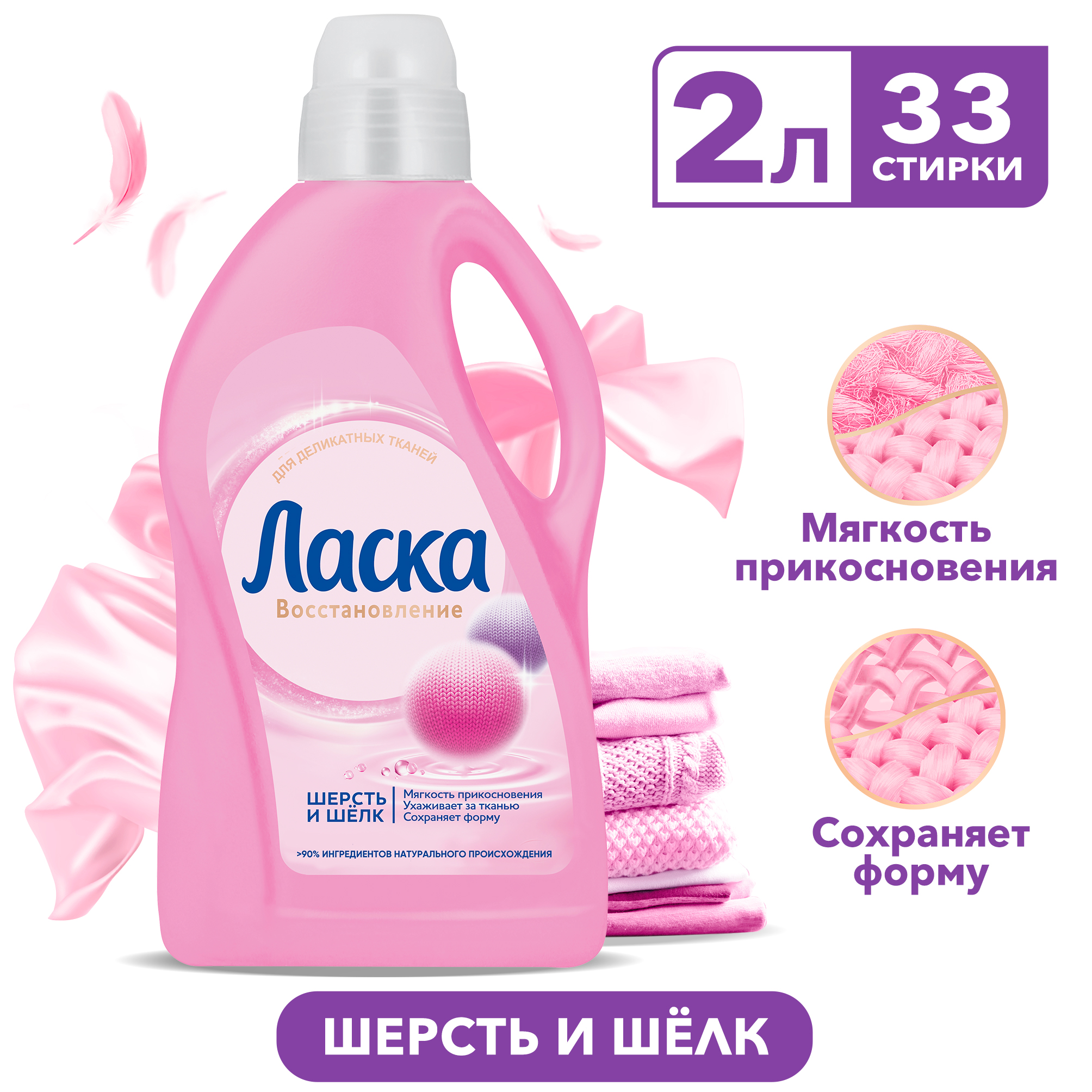 Гель для стирки Ласка Шерсть и Шелк 2л - купить в интернет-магазине Novex