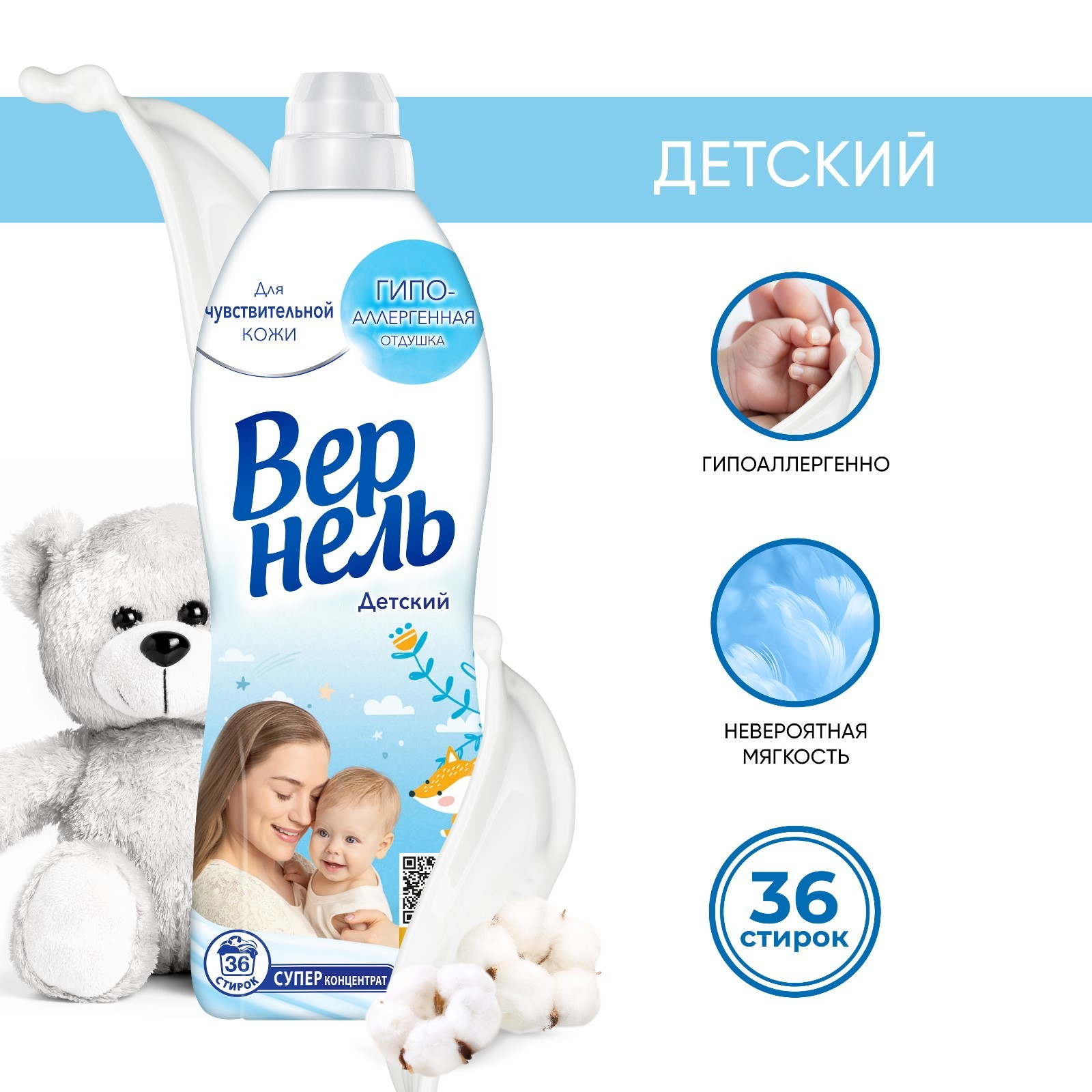 Кондиционер ополаскиватель для стирки белья Вернель Детский, 910мл ...