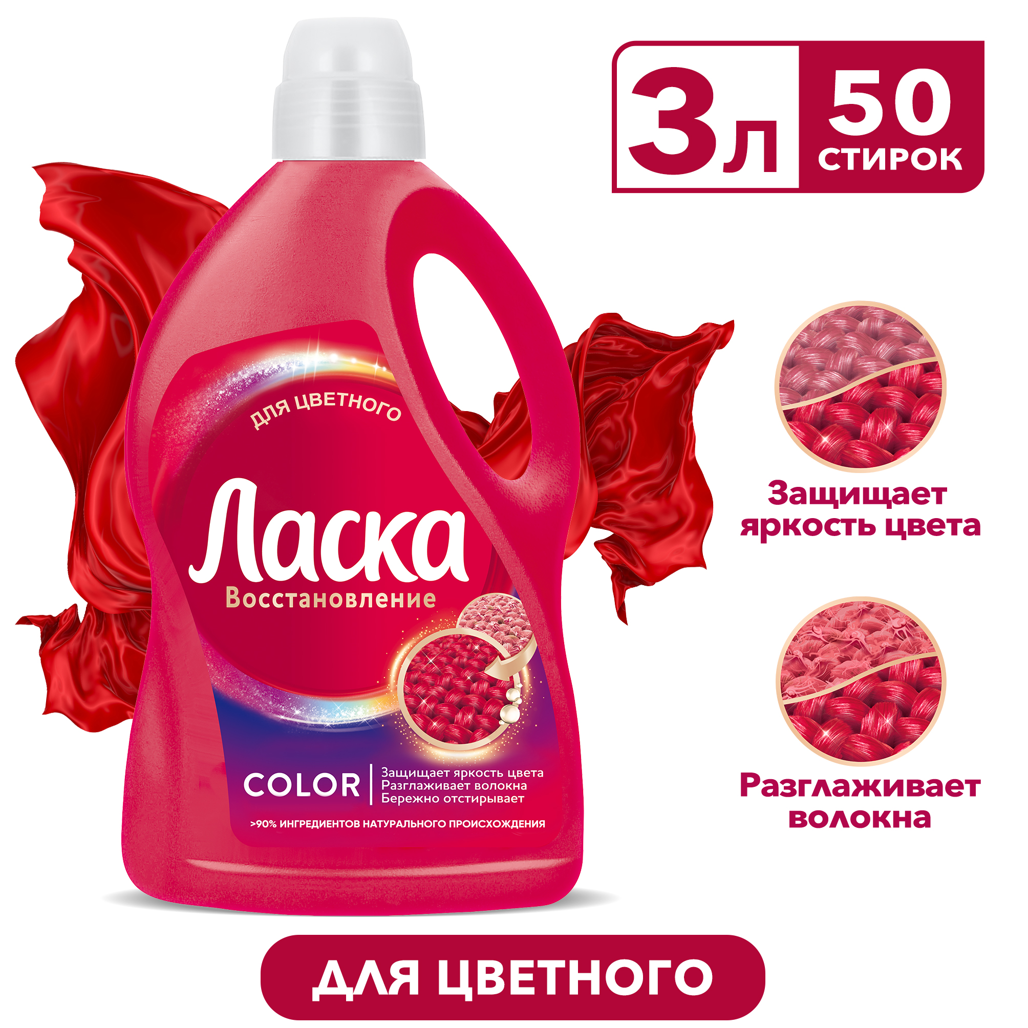 Гель для стирки Ласка Color Восстановление, для цветного, 3 л - купить ...