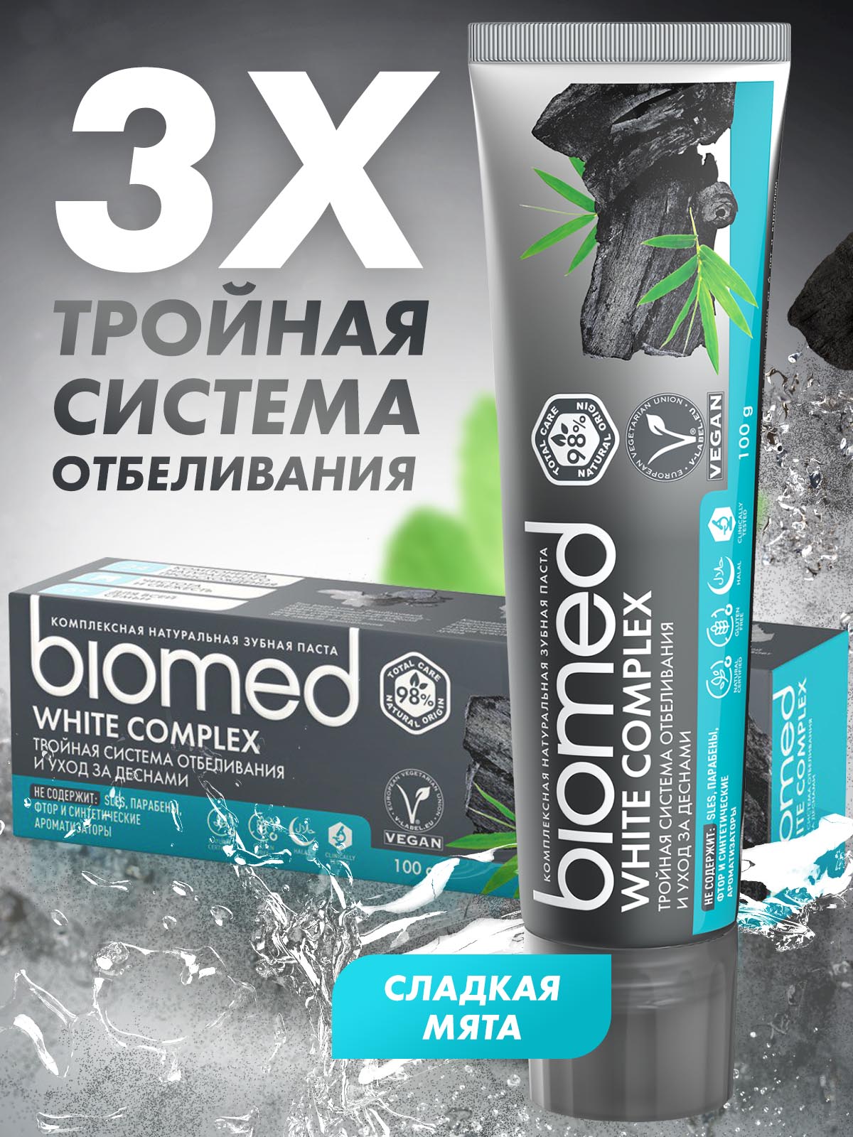 Зубная паста Splat Biomed White complex, 100гр - купить в интернет ...
