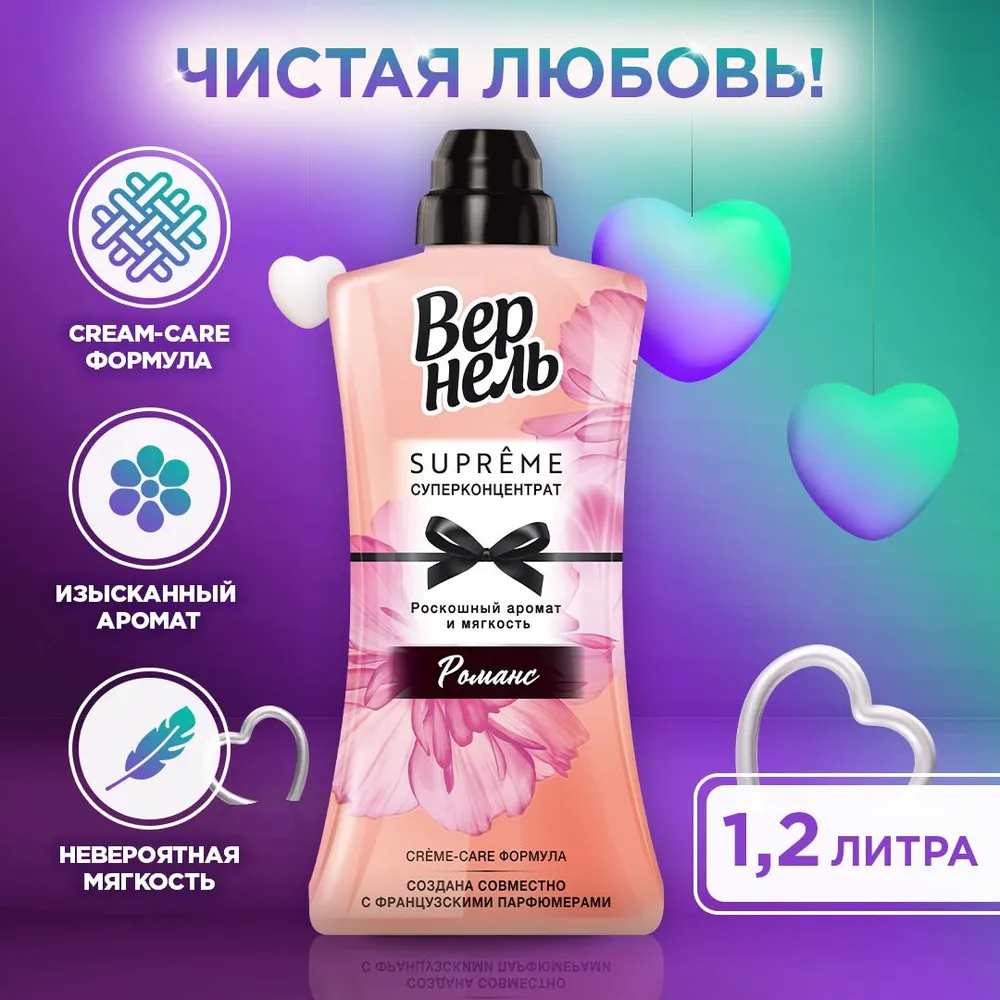Кондиционер для белья концентрированный Вернель Супрэм Романс, 1.2л ...