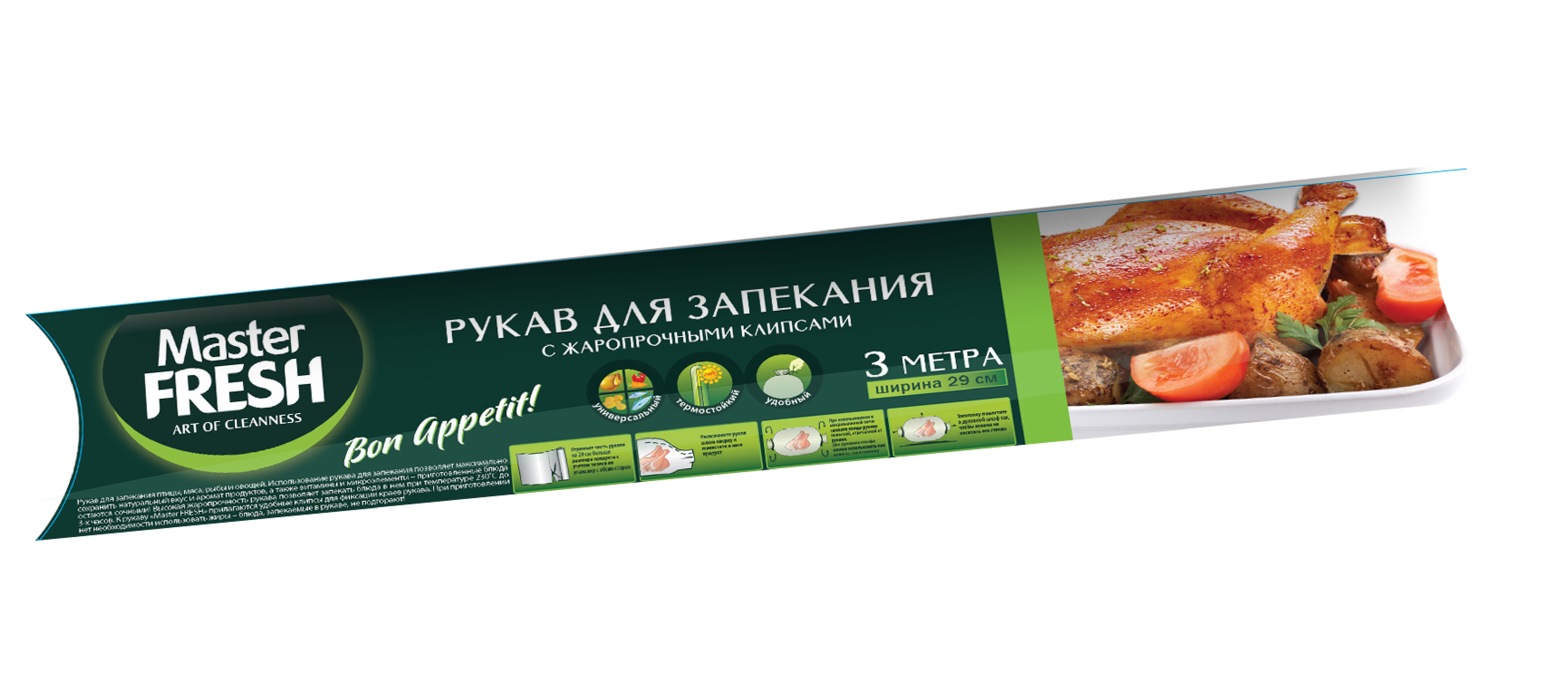Рукав для запекания Master FRESH 3м силик.с клипс.кор. - купить в ...