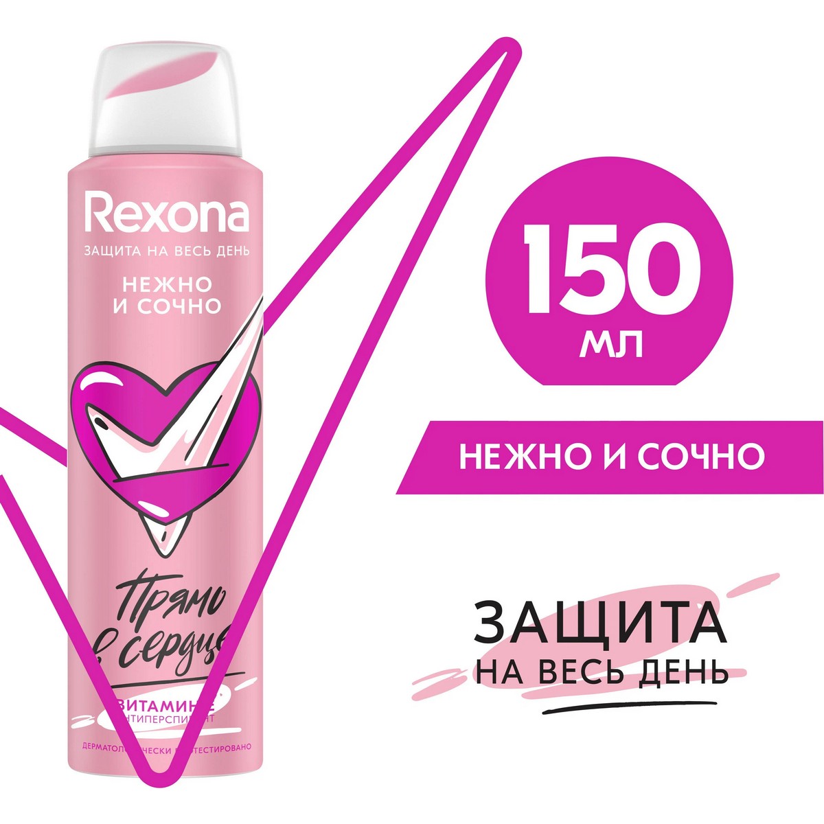 Дезодорант-спрей женский Rexona Нежно и Сочно, 150мл - купить в ...