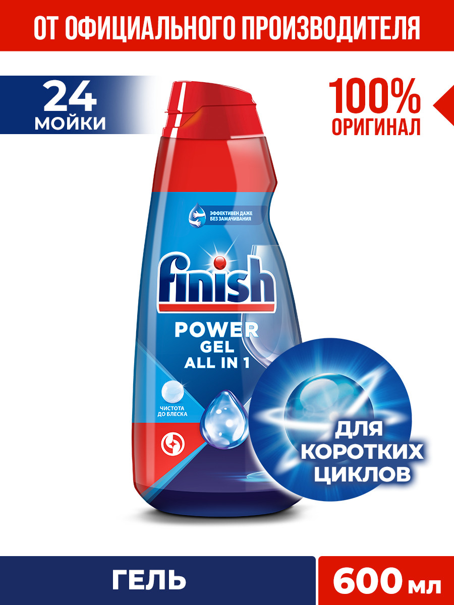 Гель для мытья посуды в посудомоечной машине Finish All in 1, 24 мойки ...